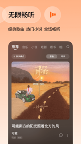 红柿免费畅听官方版2026最新版 播放界面功能展示 倍速定时缓存设置