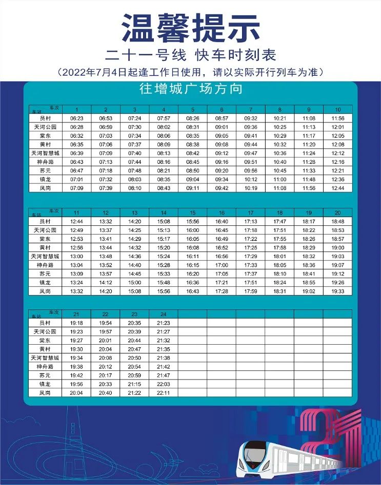 龙泉公交 运营时间调整 公交站台 乘客