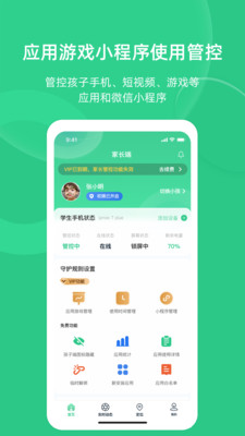 守护助手家长端下载安装步骤截图 应用商店搜索界面