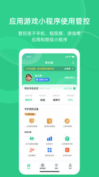 守护助手家长端下载安装步骤截图 应用商店搜索界面