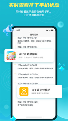 守护助手家长端使用时长限制和位置轨迹功能展示