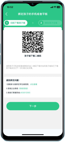 守护助手家长端绑定孩子手机二维码扫描操作示意