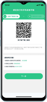 守护助手家长端绑定孩子手机二维码扫描操作示意