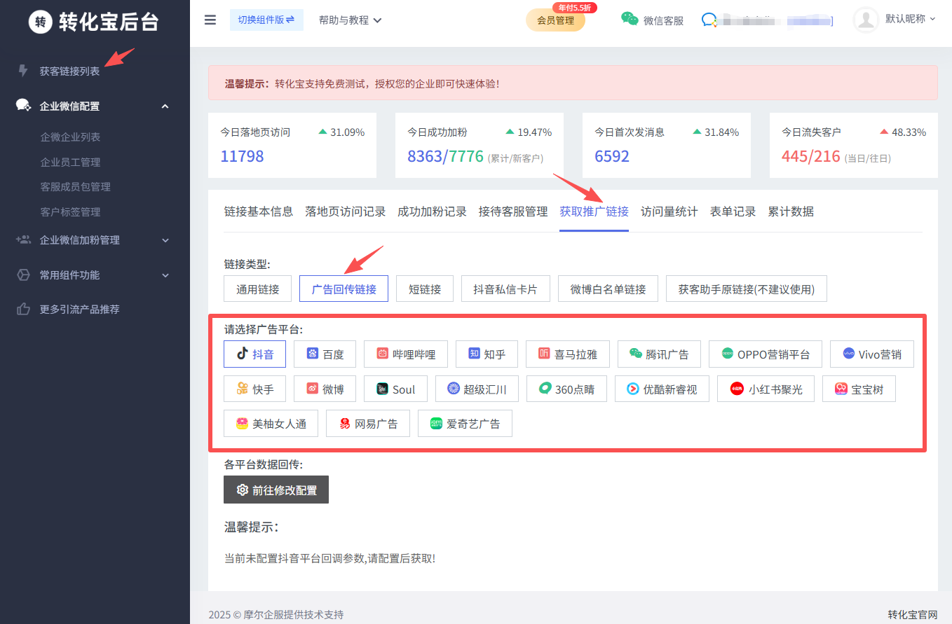 链客通企业获客效率提升实操界面