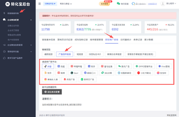 链客通企业获客效率提升实操界面