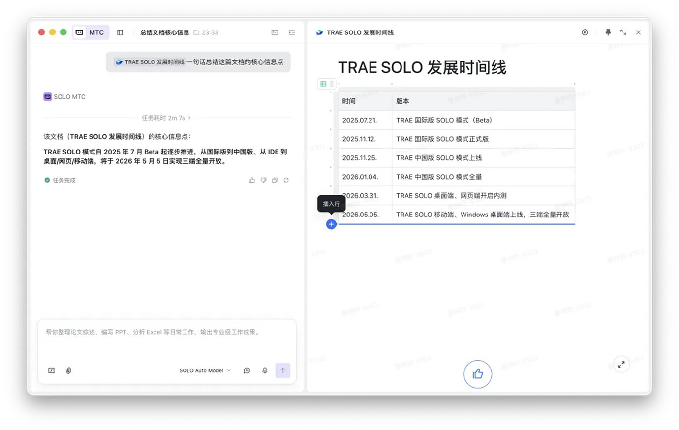 TraeSolo安卓版下载官方版 安装教程与官方渠道辨别方法