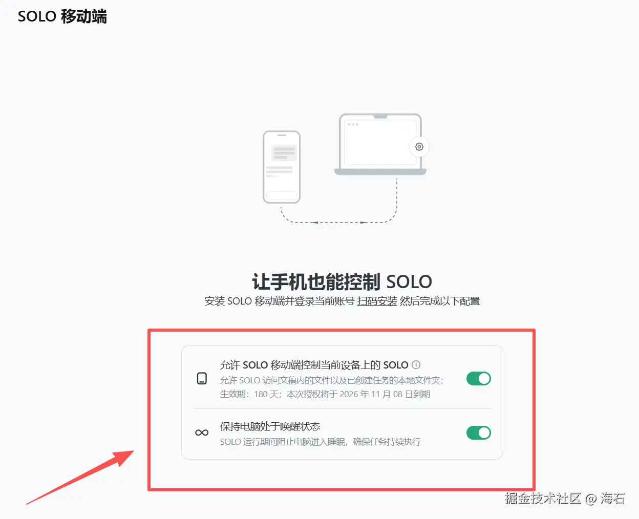 TraeSolo安卓版下载官方版 安装后权限设置与初始化配置
