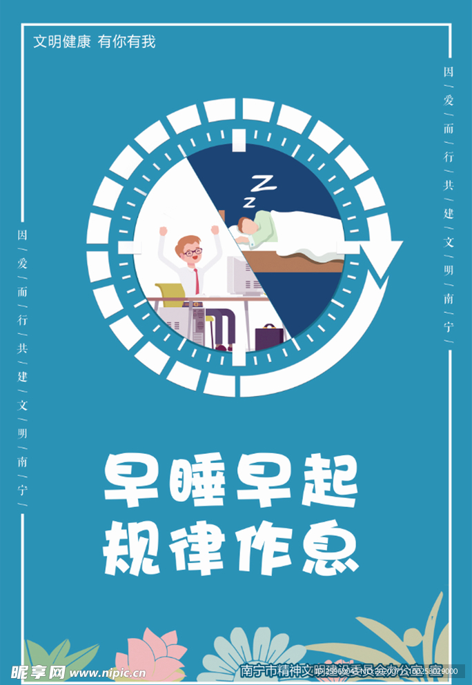 此刻健康ehealth life 规律作息早睡早起方法 睡前放松配图