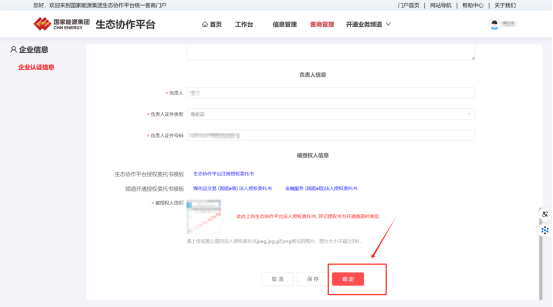 国能e商资金结算与发票申请页面