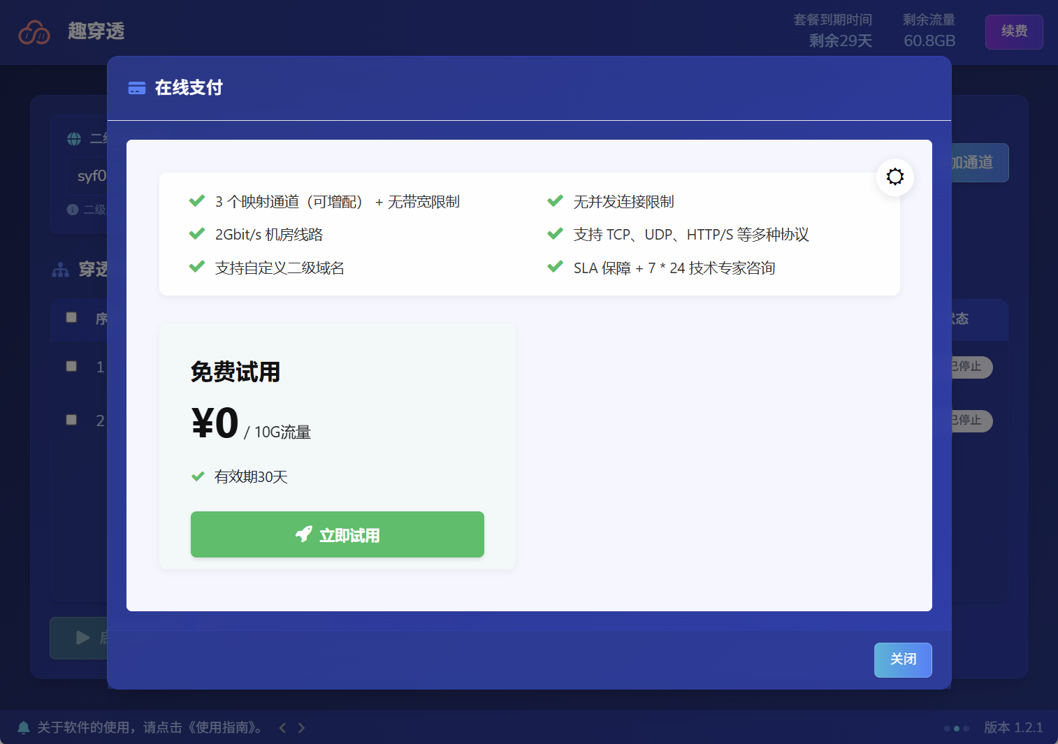 趣隙app官方版免费版使用小技巧和注意事项