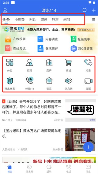 溧水114最新版注册登录与个人中心页面