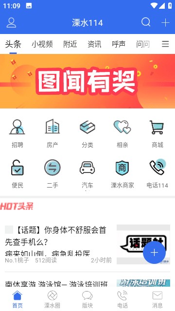 溧水114最新版常见问题与解决界面