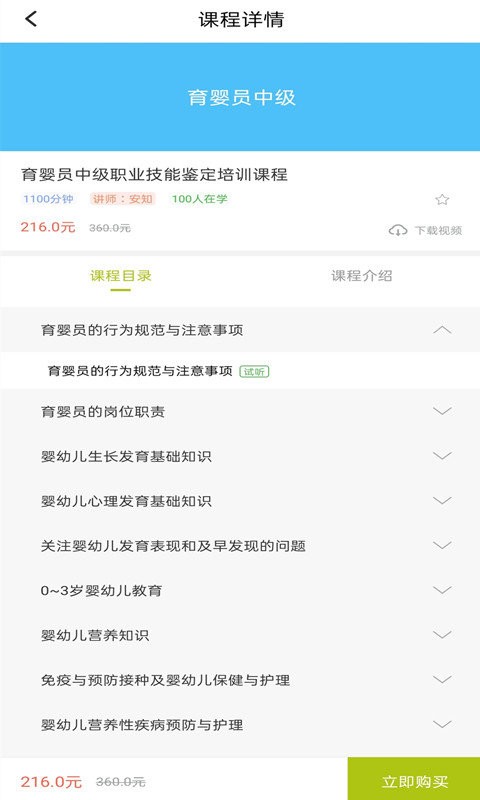 育婴师题库app下载最新版 模拟考试和成绩页面截图