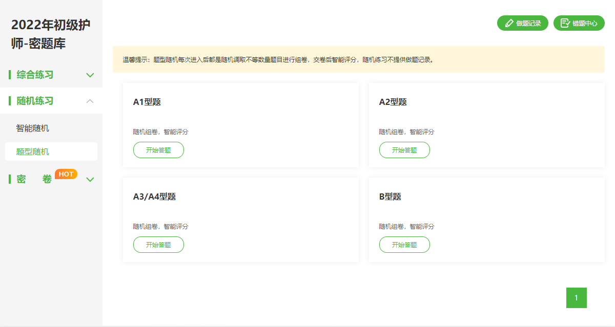 初级护师鸣题库高频考点速记题库整体介绍配图