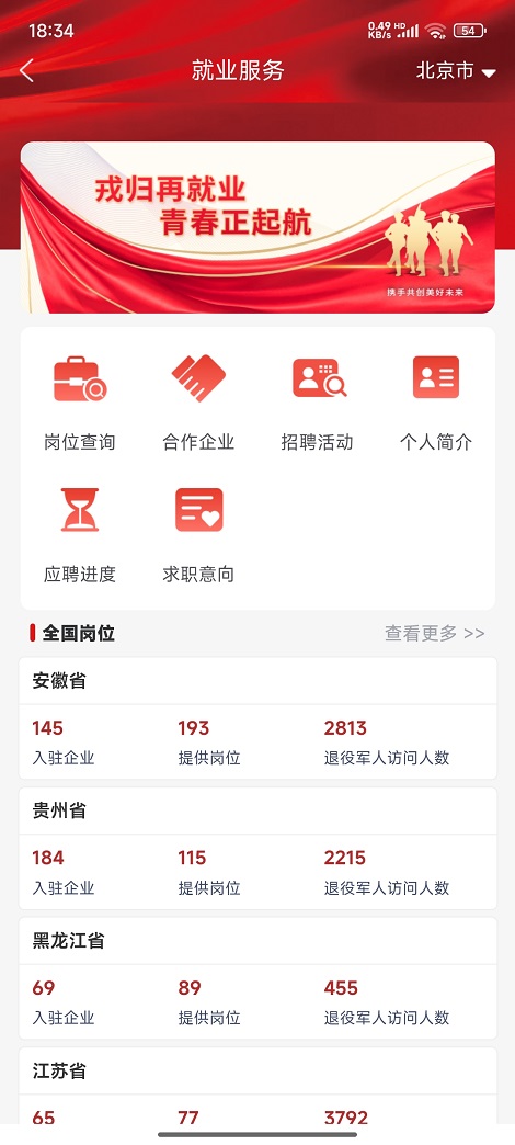 退役军人服务app官方正版安装失败解决办法配图