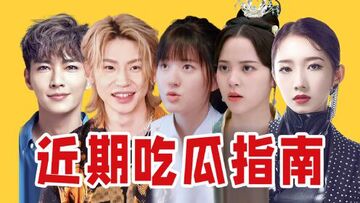 娱圈最新大瓜盘点理性吃瓜