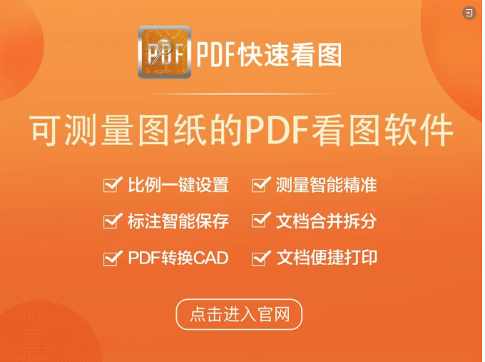 PDF快速看图安卓免费版 手机查看PDF文件 下载安装教程配图