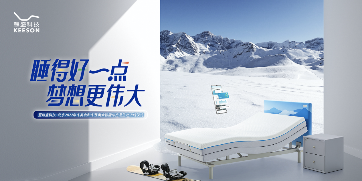 麒盛智眠智能床垫改善睡眠质量实测体验