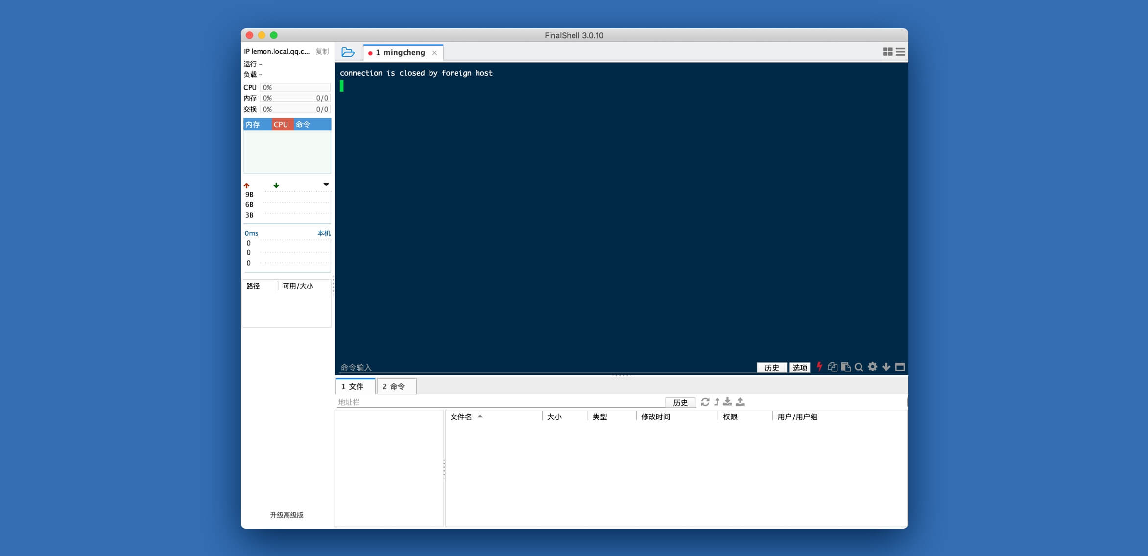 FinalShell for Mac软件界面功能展示配图