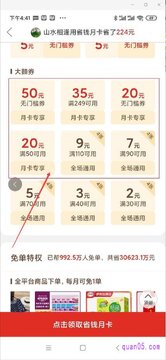 多多省钱优惠券官方领取渠道对比