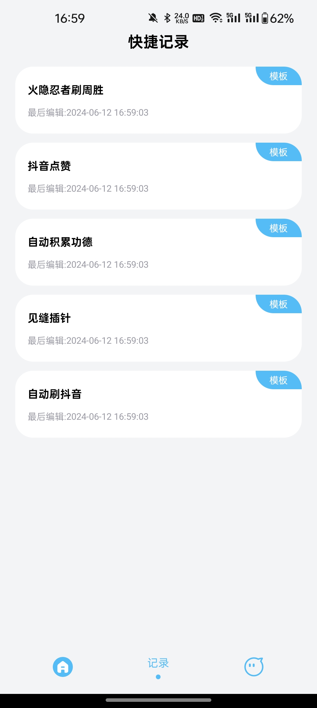 多用自动连点点击器最新版本 长期使用体验 功能总结