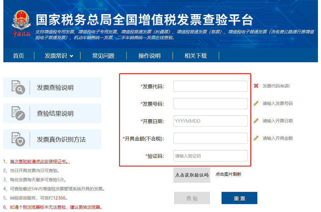发票查验官方版2026最新版 手机端查验操作截图