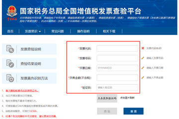 发票查验官方版2026最新版 手机端查验操作截图