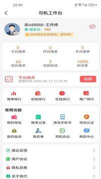 古城电召司机端司机日常接单与收益总结