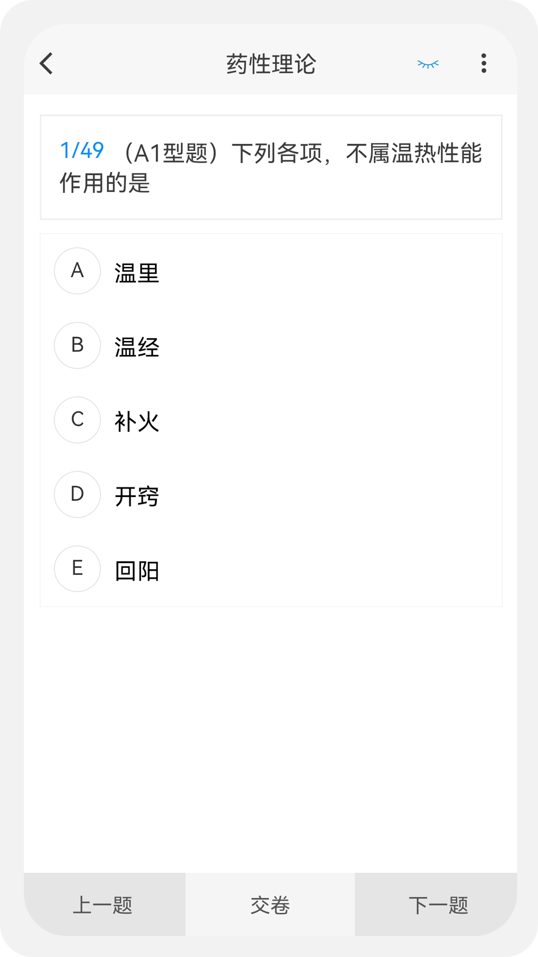 初级药士百分题库官方正版 刷题技巧和收藏功能界面