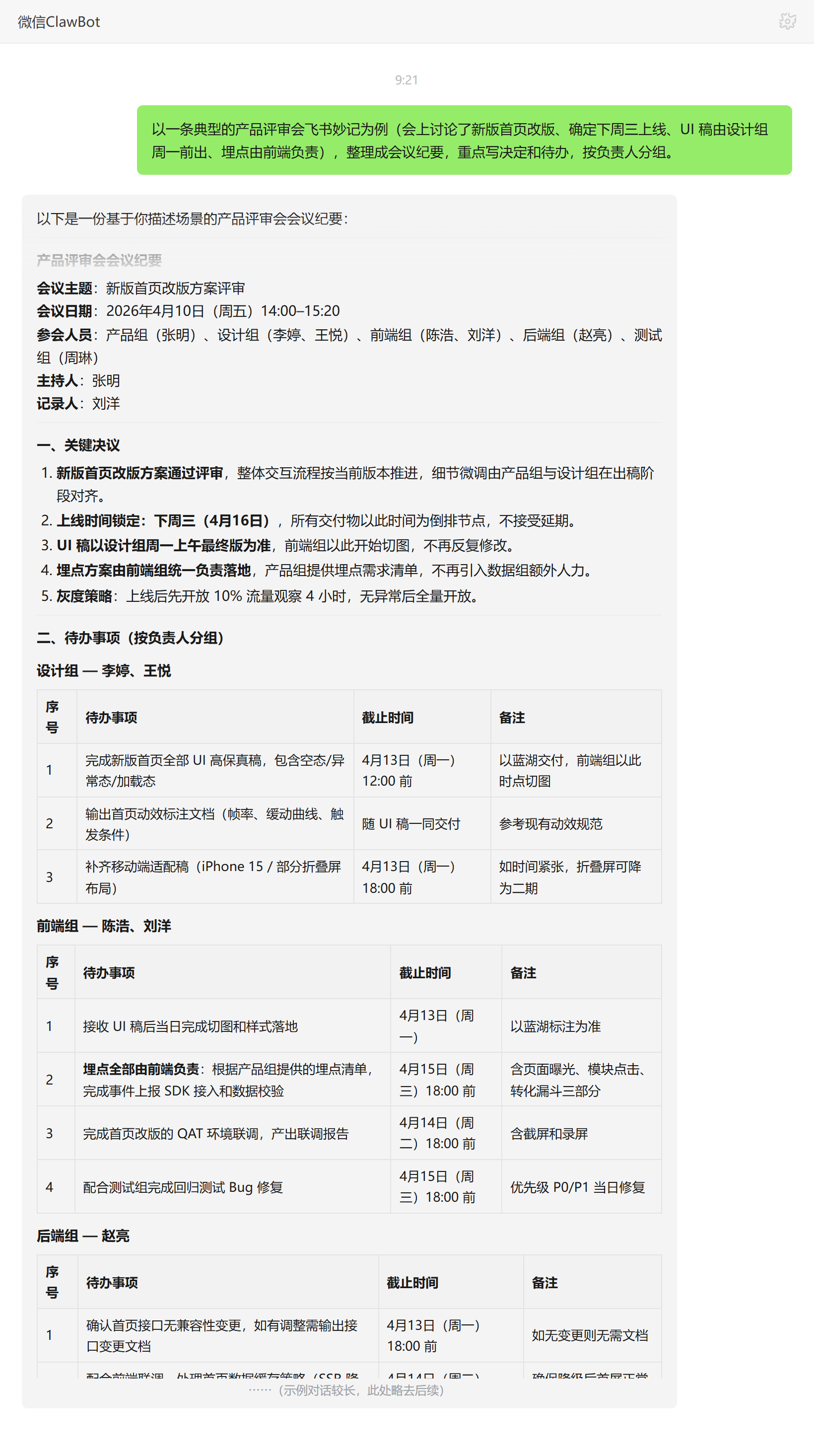 移动妙记 会议记录 标记重点 导出整理 操作截图