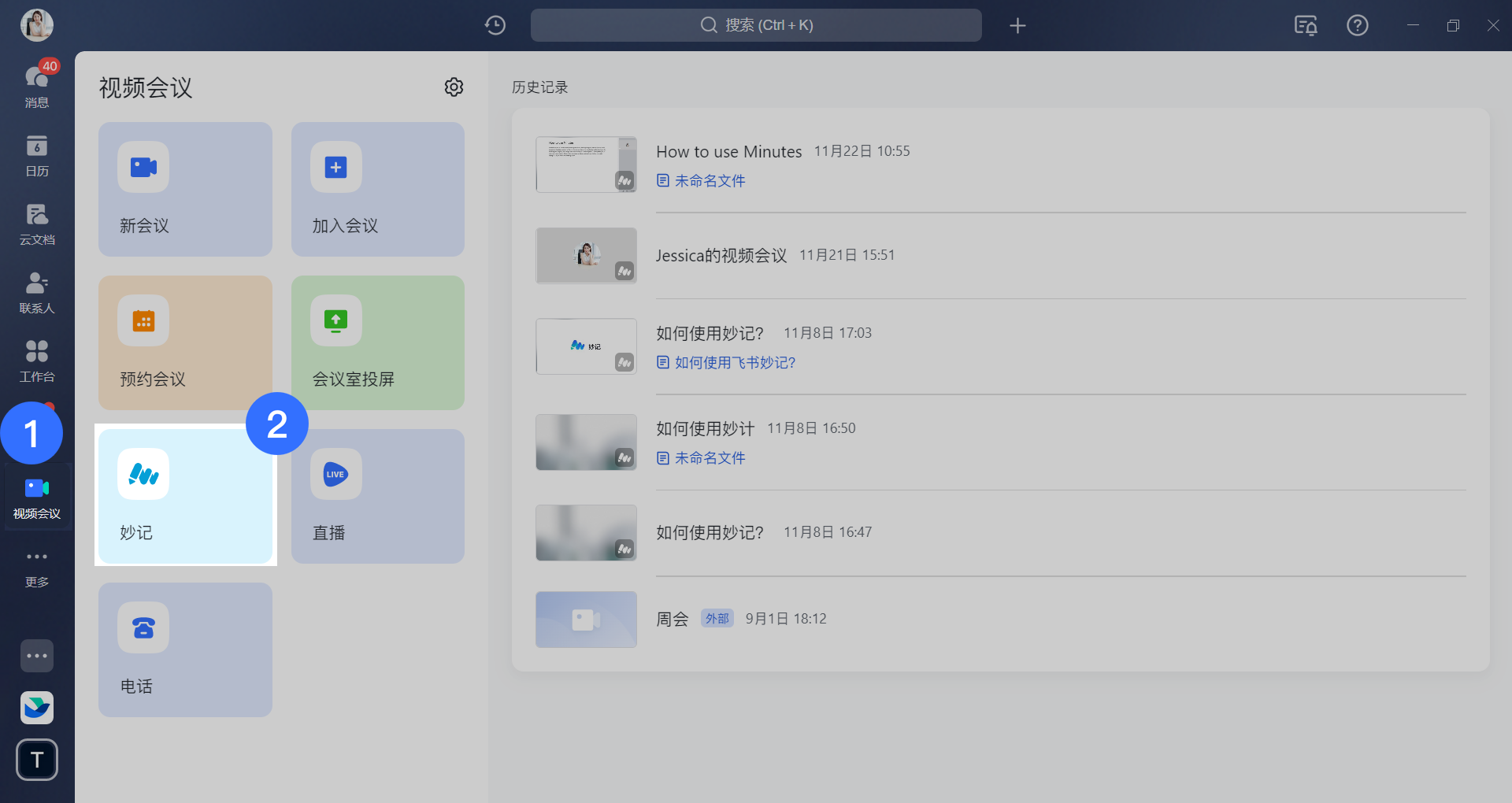 移动妙记 高效使用技巧 录音转文字 会议记录 全流程配图