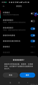 移动妙记 常见问题 后台运行 录音中断 避坑指南