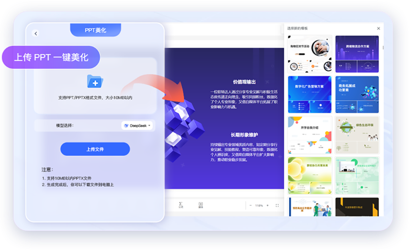 MindPPT一键生成高颜值PPT全流程实操教程配图