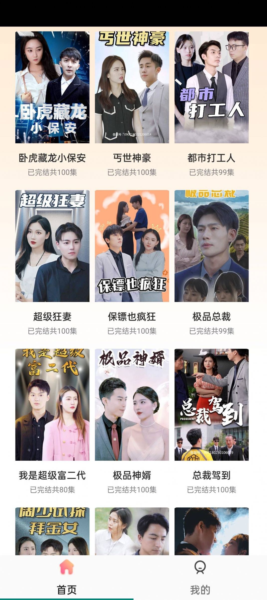 黄瓜短剧魔改免费版 替代方法 网盘资源 免费观看码 短剧群