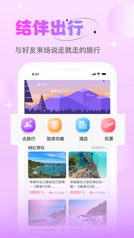 点点团购最新版官方下载渠道 应用商店搜索页面 正版安装包