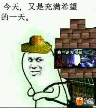 DNF表情包 搬砖党魔性搞笑表情包 格蓝迪风暴幽城梗图