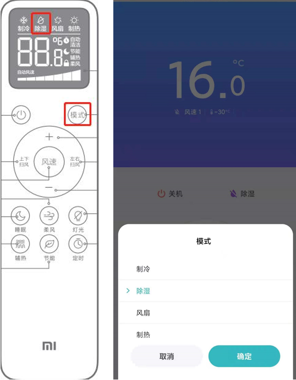 空调遥控器四季除湿模式设置 春秋换季使用场景图