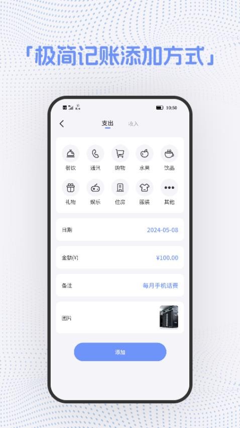 记账吧app最新版安装步骤手机截图 记账吧app最新版