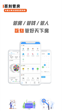 荔刻管房软件官方最新版下载安装入口 管房软件功能界面截图