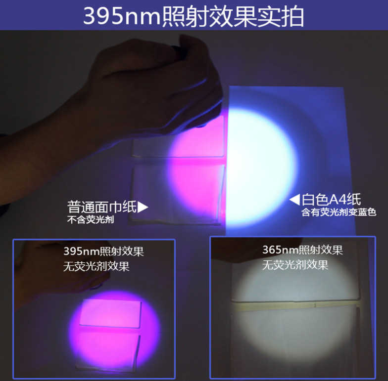 验钞手电筒365nm和395nm波长灯珠对比图