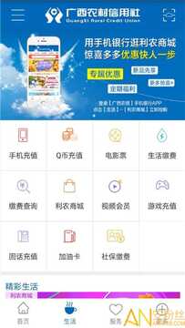 广西农信手机银行语音助手查余额功能展示