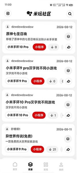 米坛社区官方下载小米v1.0.12.0.RELEASE最新版截图1