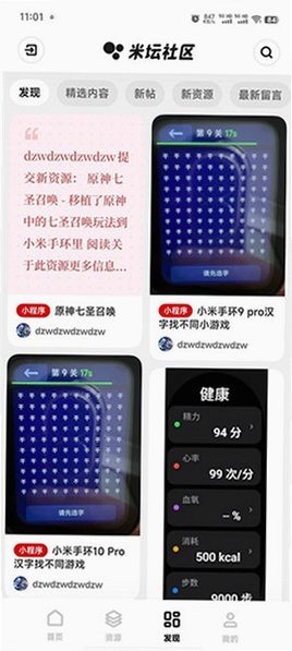 米坛社区官方下载小米v1.0.12.0.RELEASE最新版截图3