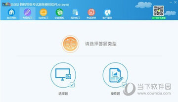 无忧全国计算机等级考试超级模拟软件(二级VFP) 操作题解析与错题回顾界面