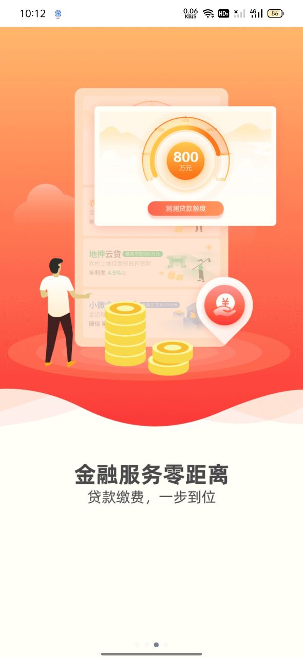 裕农通安卓版使用界面功能操作截图