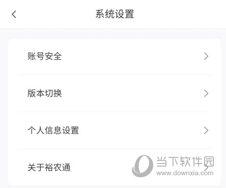 裕农通安卓版常见问题解决方法配图