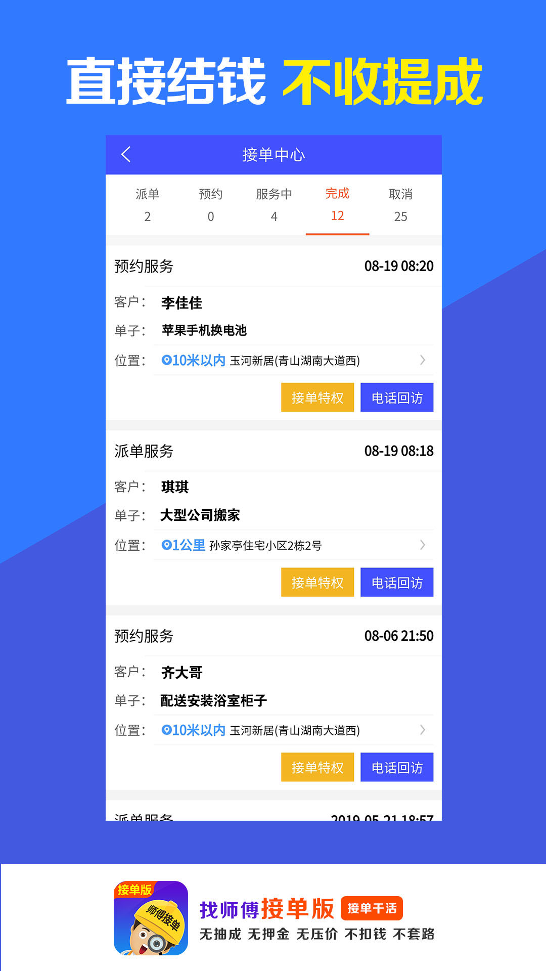 百工千匠app找活接单师傅必备神器界面功能全览