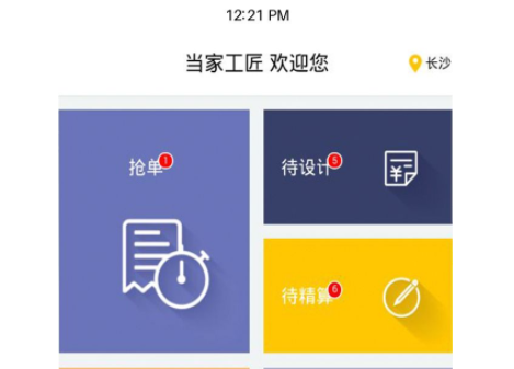 百工千匠app接单流程注册资料填写技巧