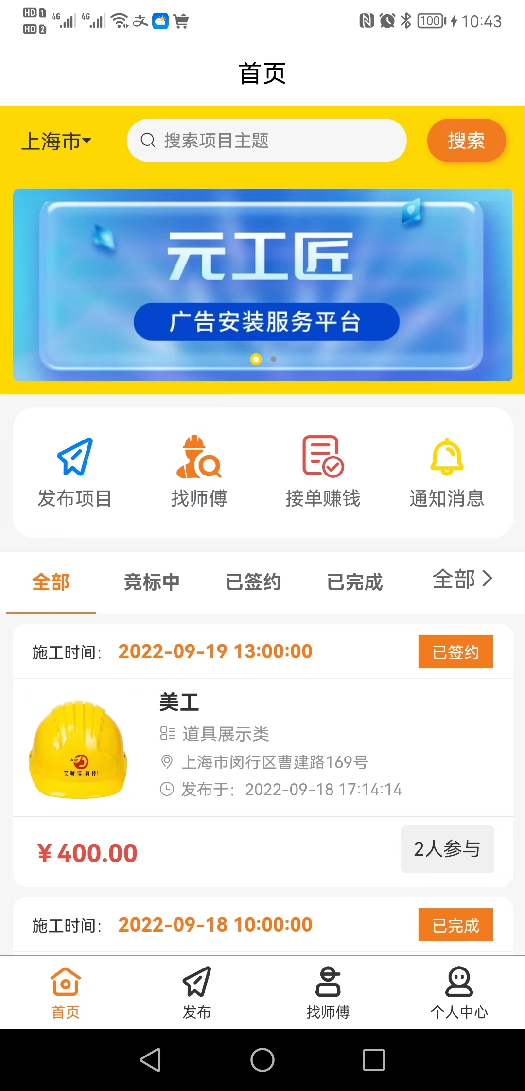 百工千匠app师傅接单经验技巧避坑指南