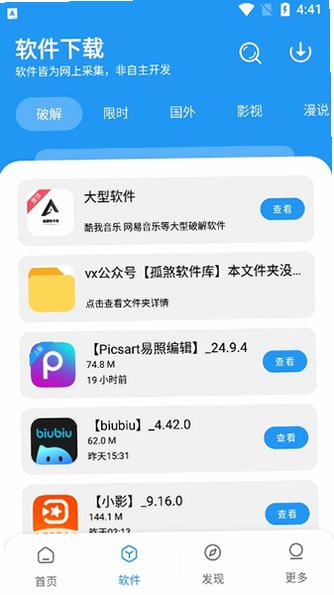 孤煞软件库解锁版v2.6.0截图1